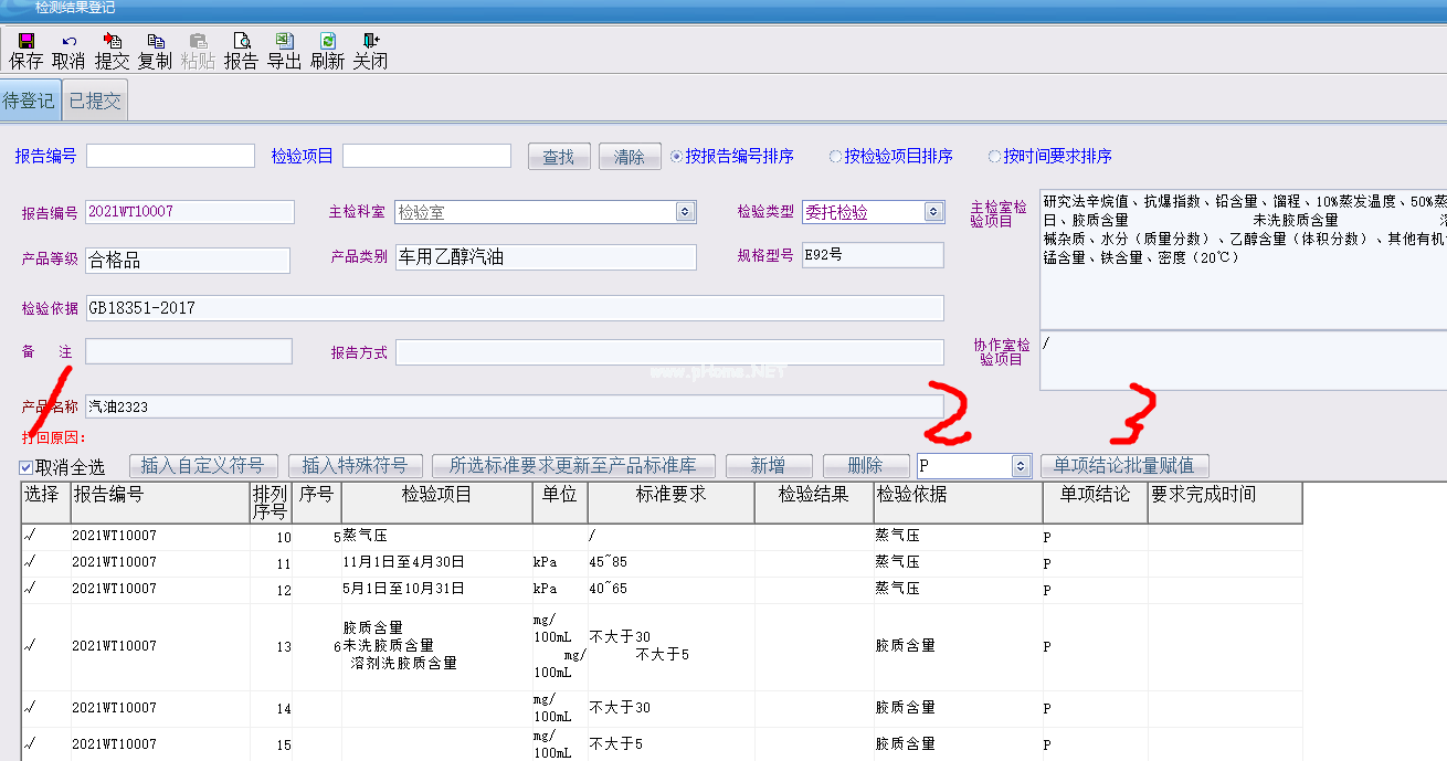 質(zhì)檢WORD版（OFFICE通用版）